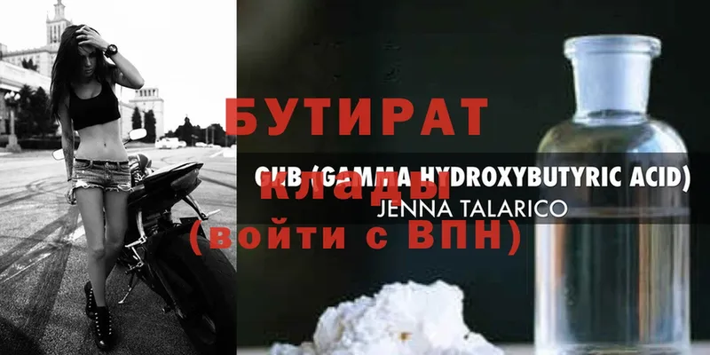 где можно купить   Чердынь  Бутират вода 